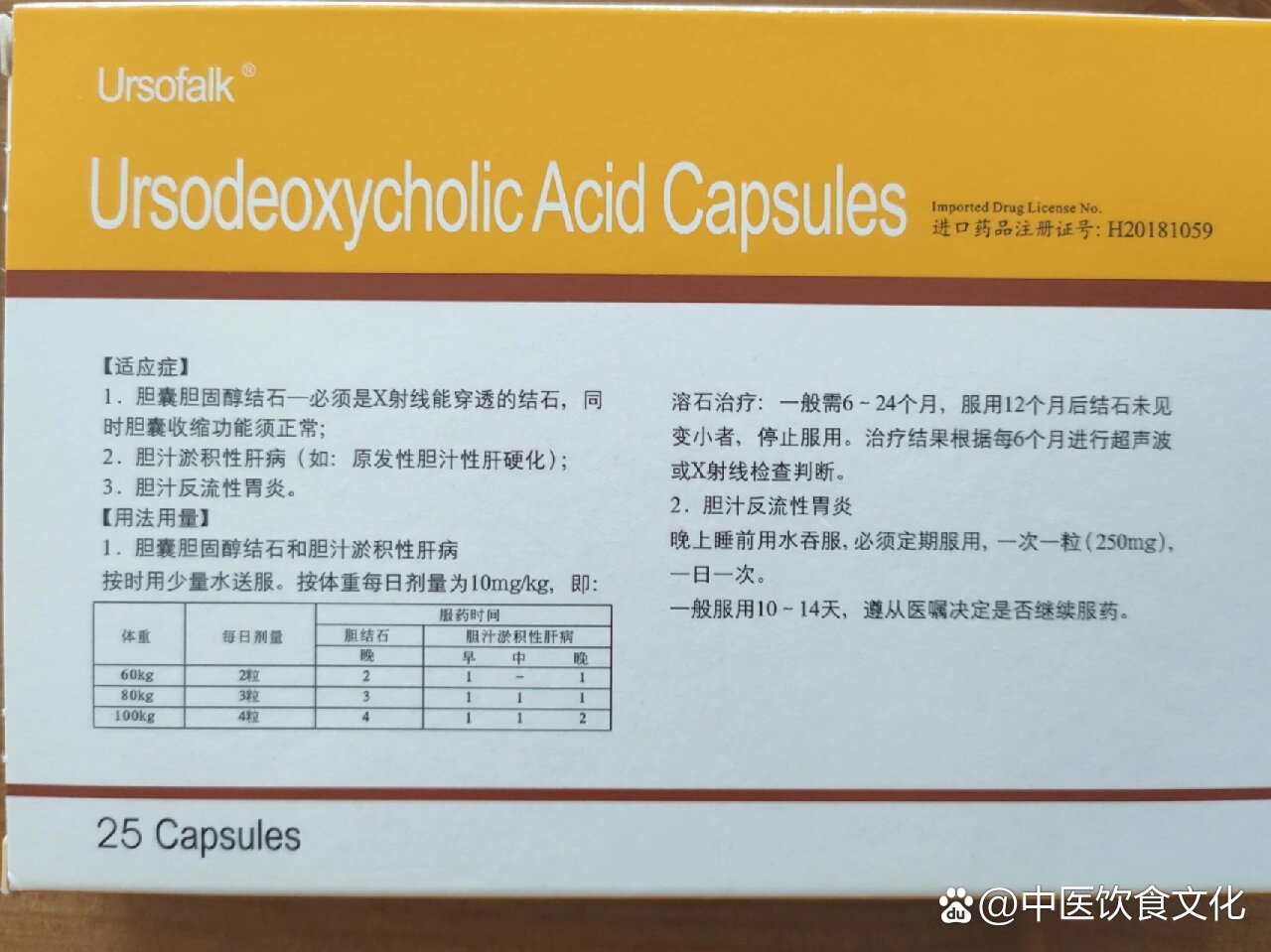 熊去氧胆酸胶囊多少钱图片