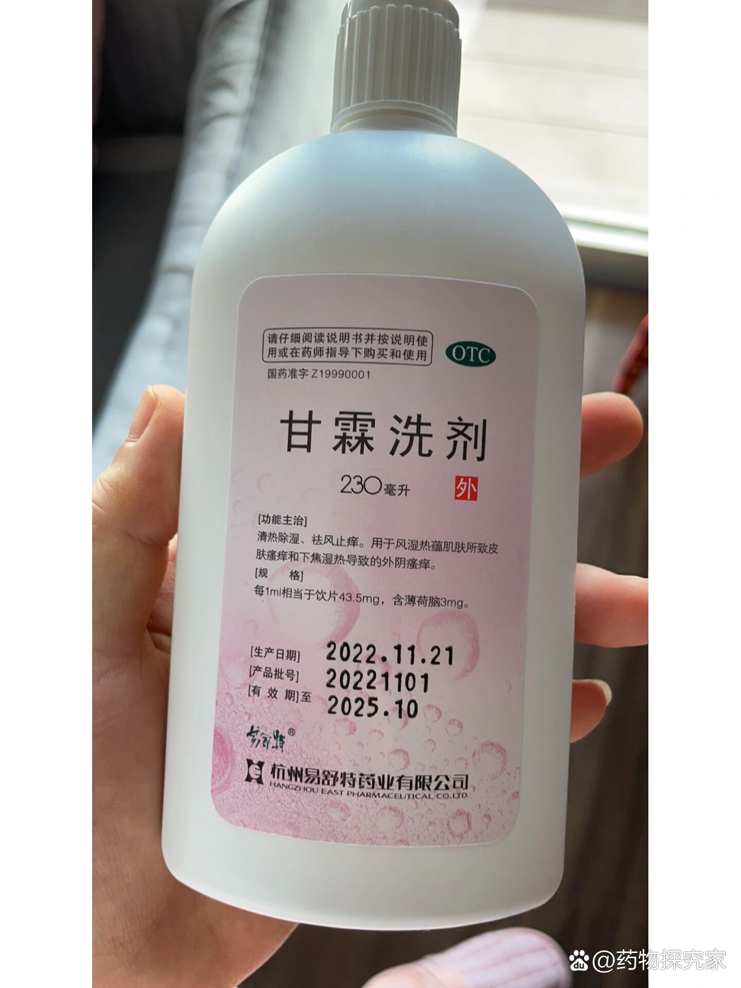 顺产—甘霖洗剂