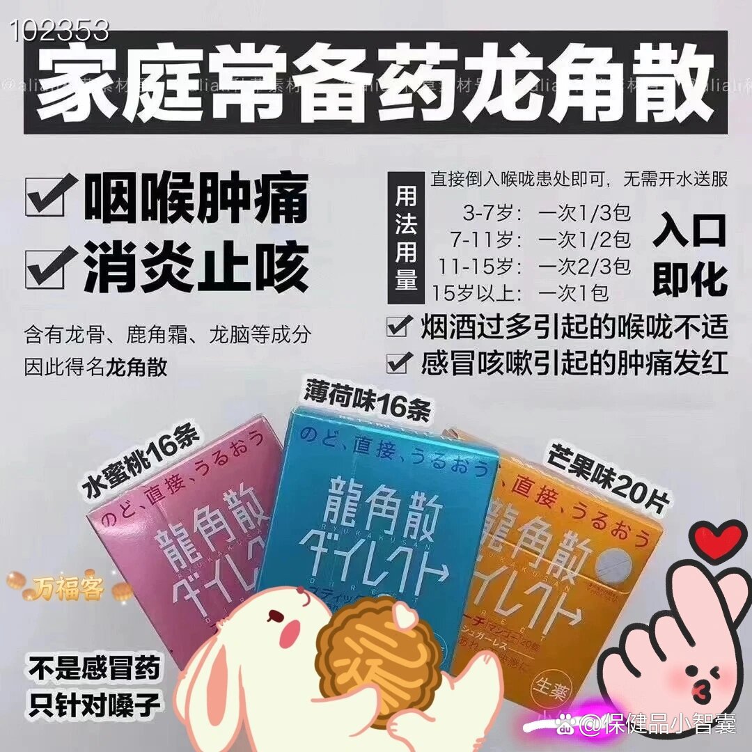 龙角散的用法用量以及适用状况