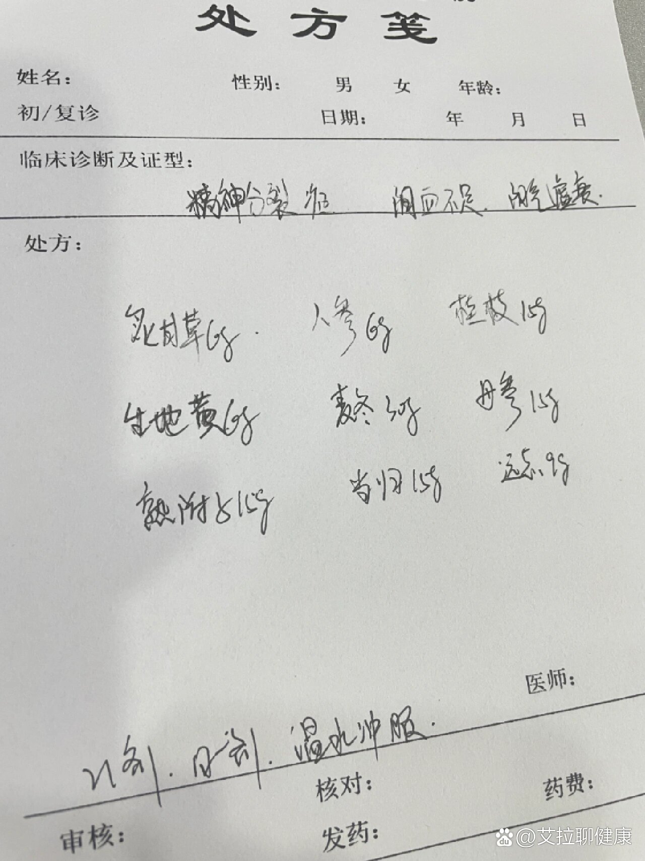 精神分裂症