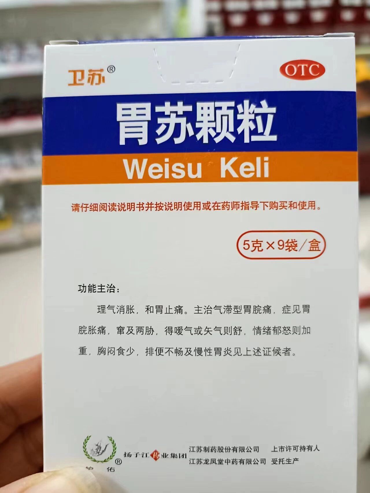 每天认识一药:胃苏颗粒