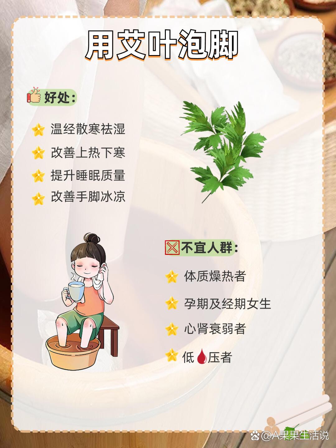 艾草泡脚的好处图片