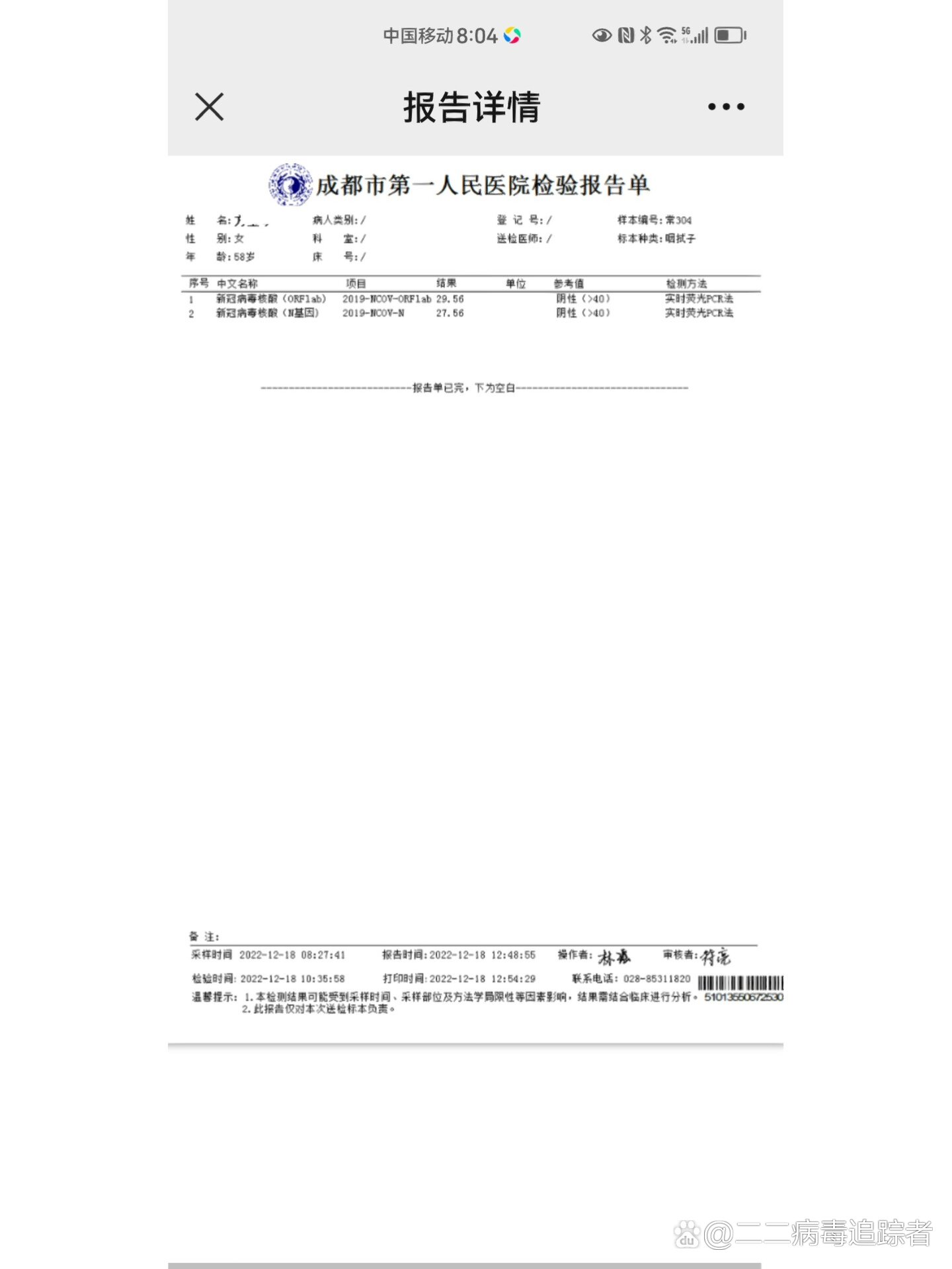 新冠核酸检测,阴性报告,阳性报告