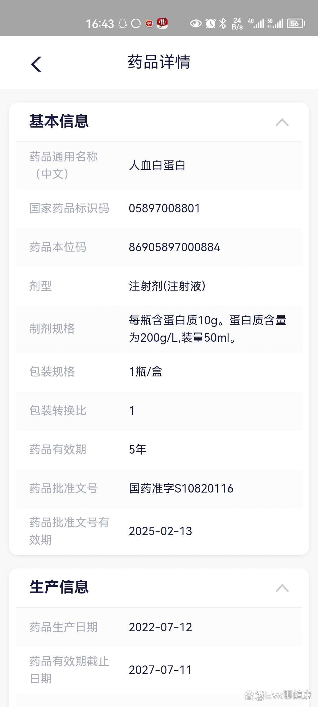 白蛋白图片 价钱图片