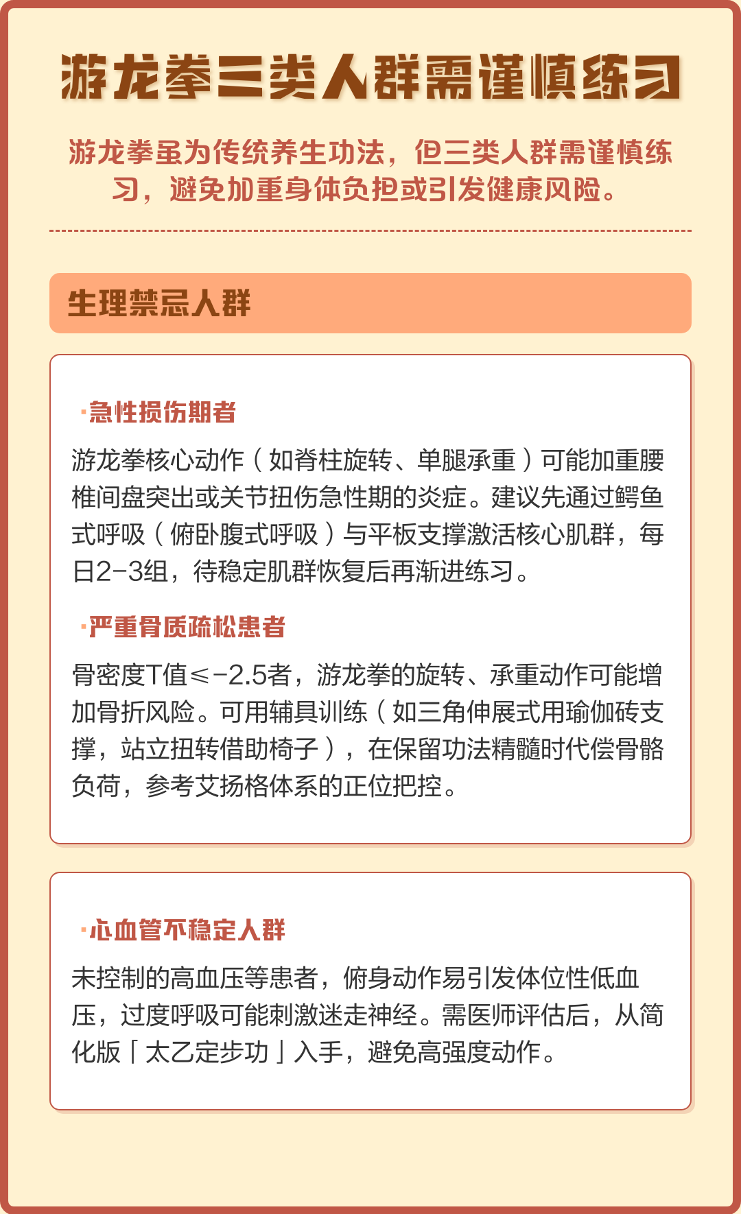 游龙拳三类人群需谨慎练习