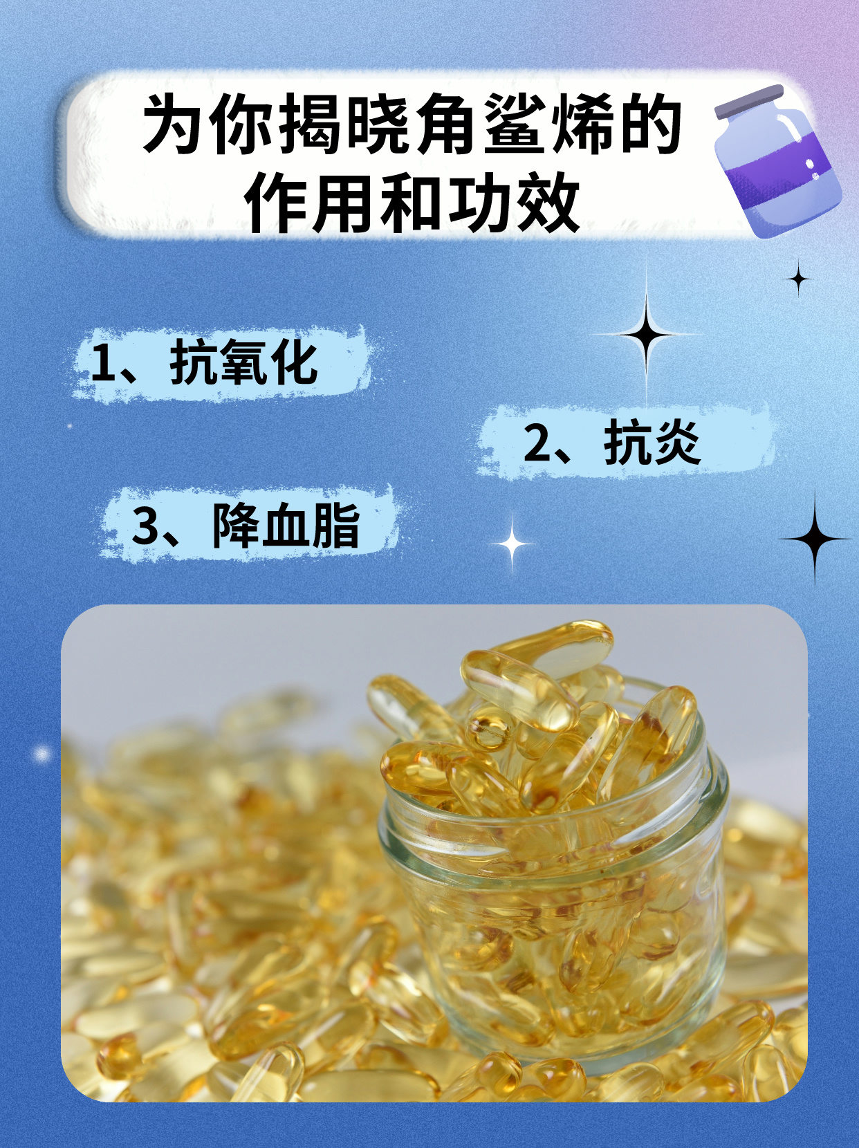 为你揭晓角鲨烯的作用和功效