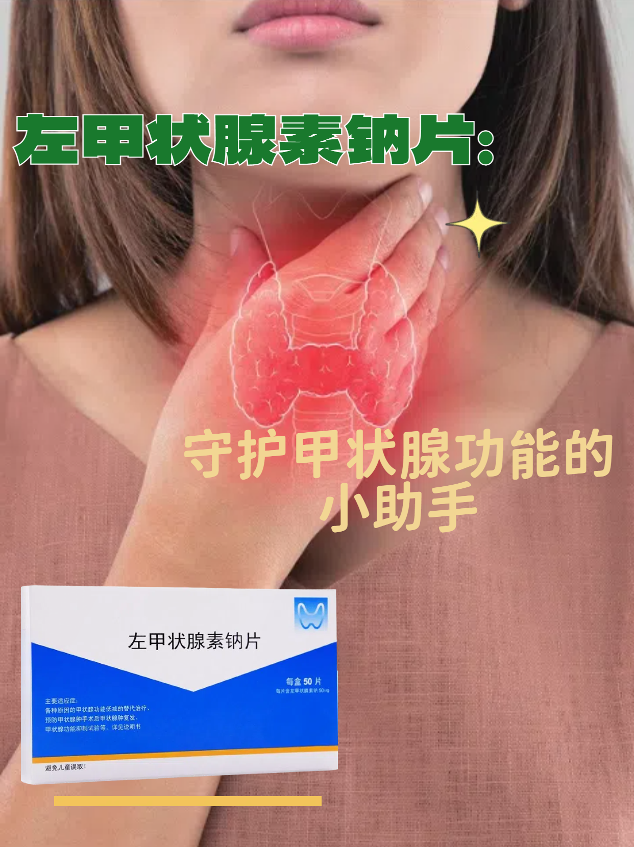 左甲状腺素钠片规格图片