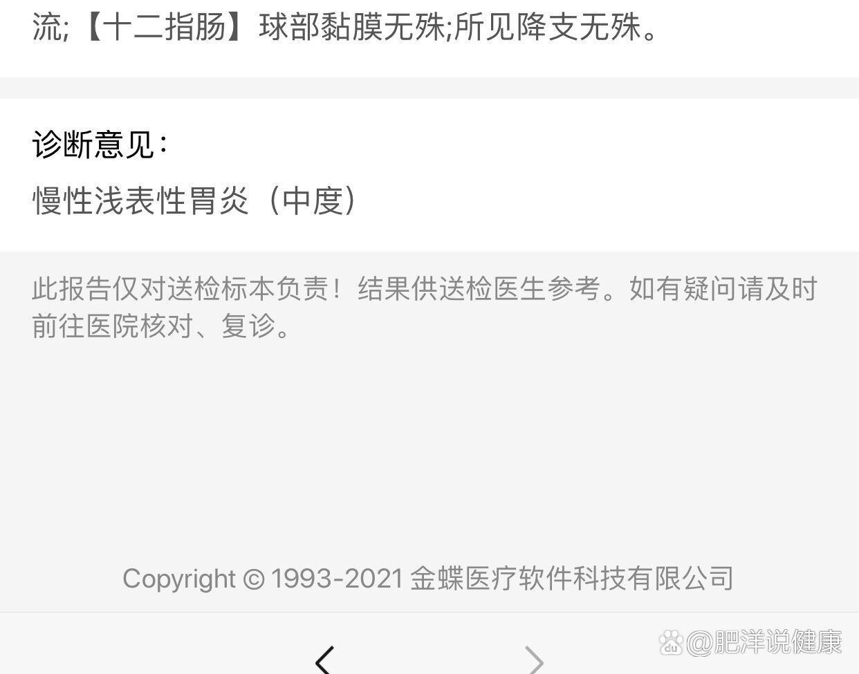 慢性浅表性胃炎(中度)
