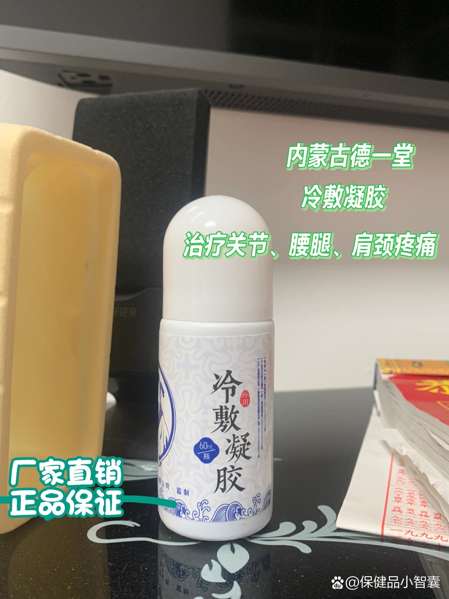 内蒙古德一堂冷敷凝胶