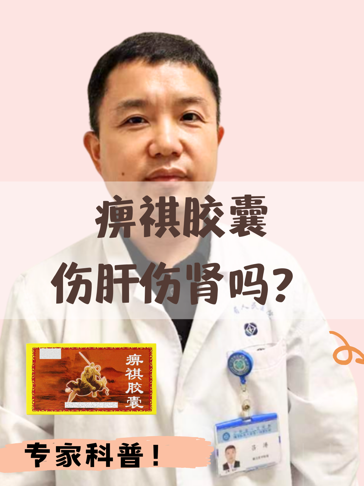 痹祺胶囊伤肝伤肾吗?