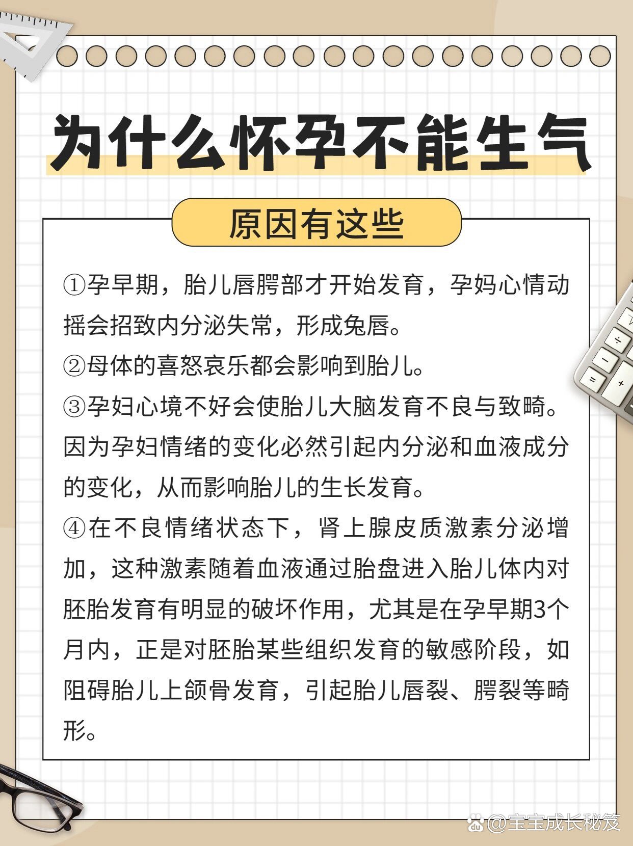 为什么怀孕不能生气08理由有这些