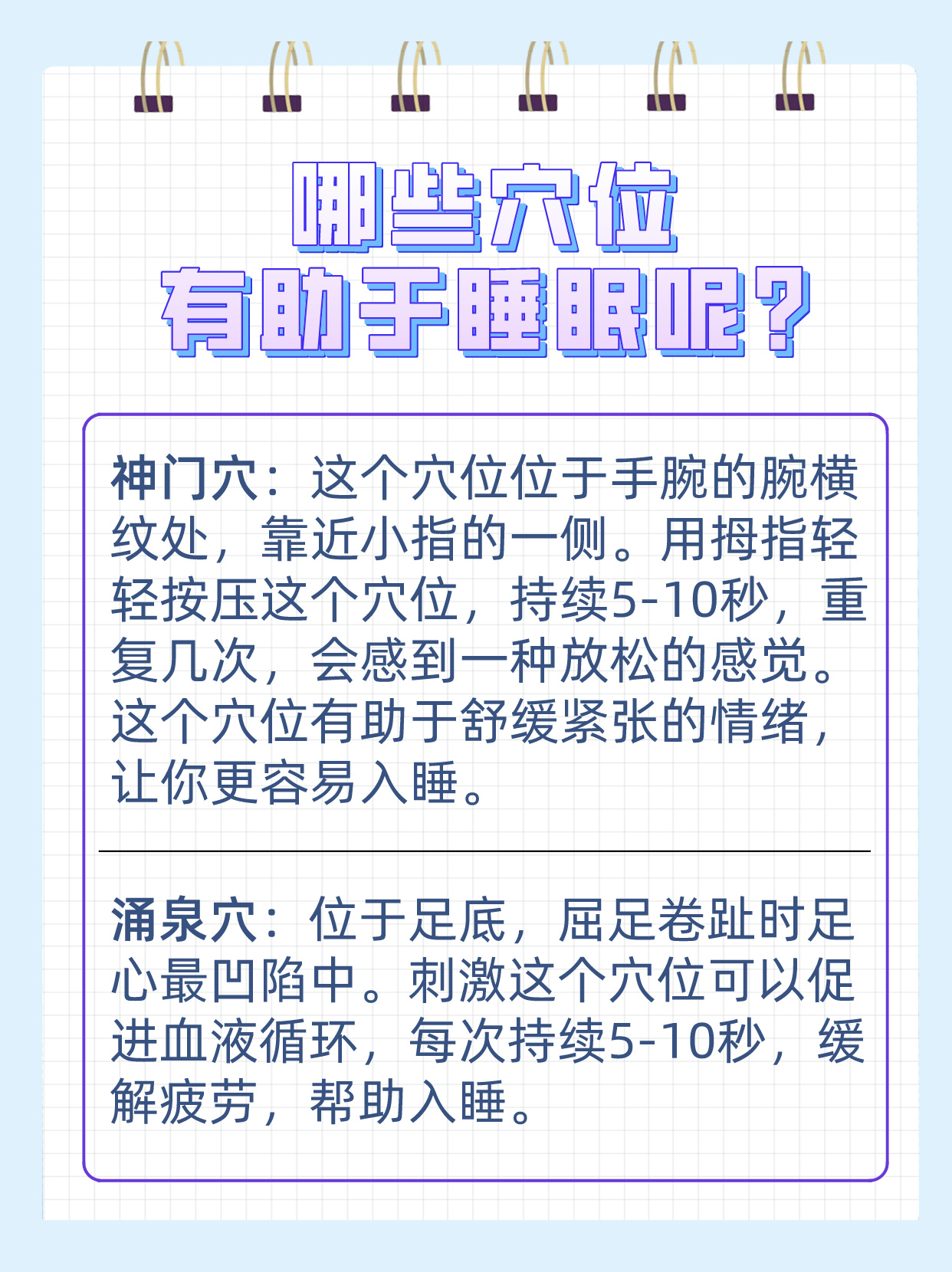 按下睡眠开关 睡眠穴的秘密攻略