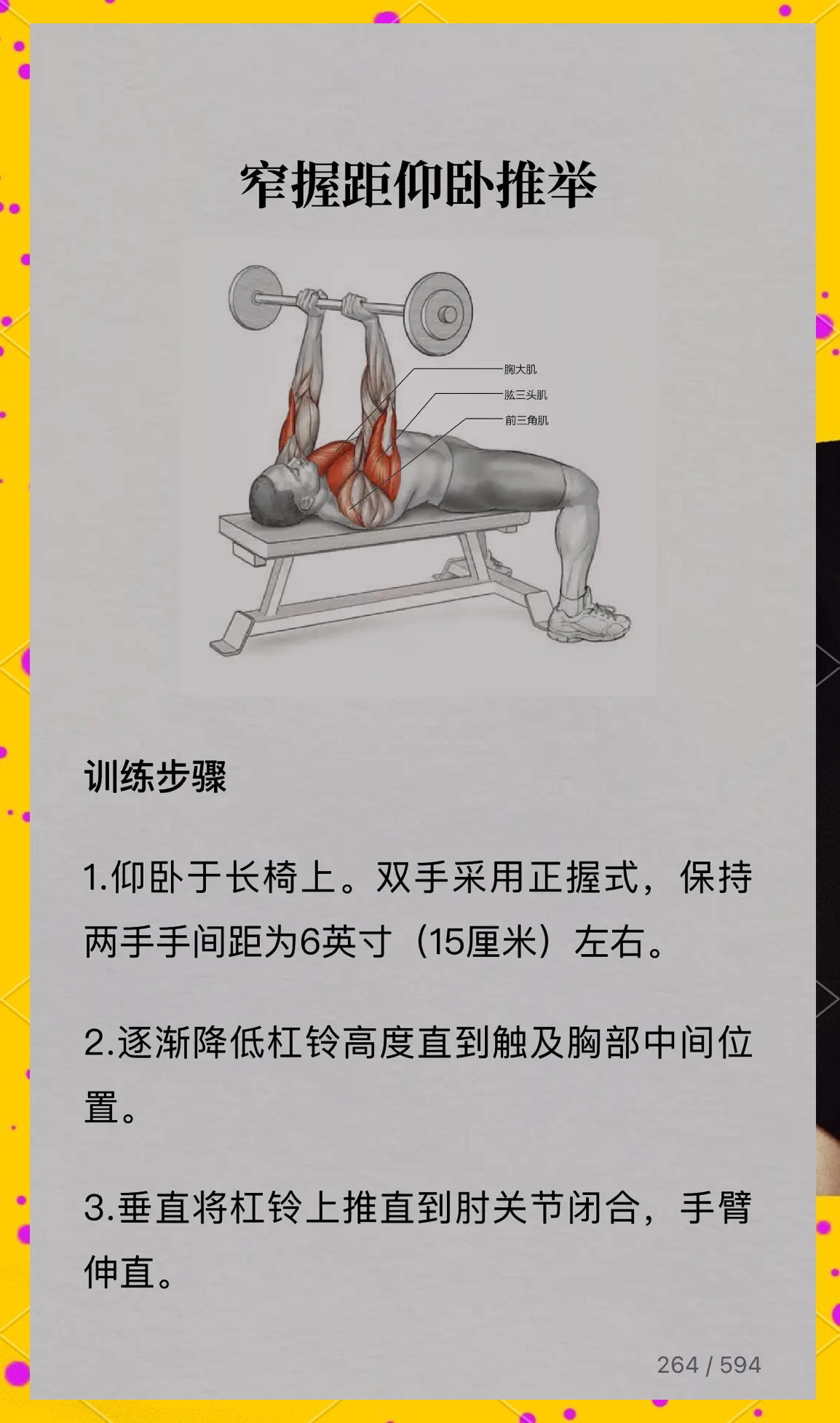 窄握推举：如何正确锻炼肱三头肌