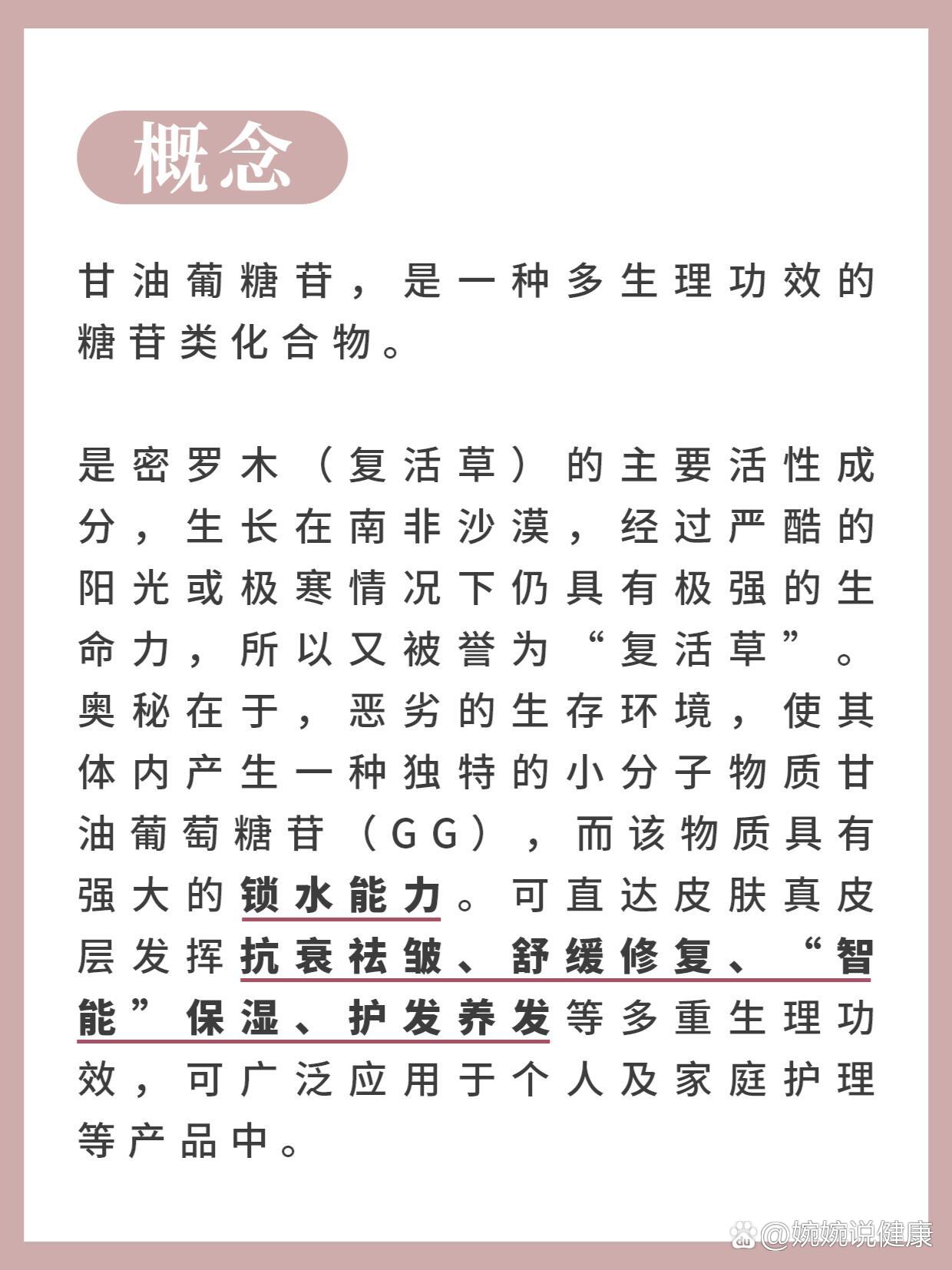 每天一个变美小知识【成分】甘油葡糖苷