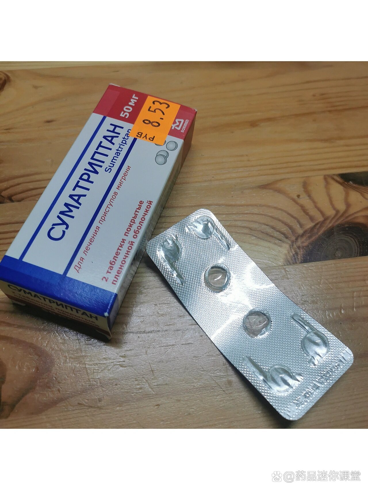 偏头痛止疼片