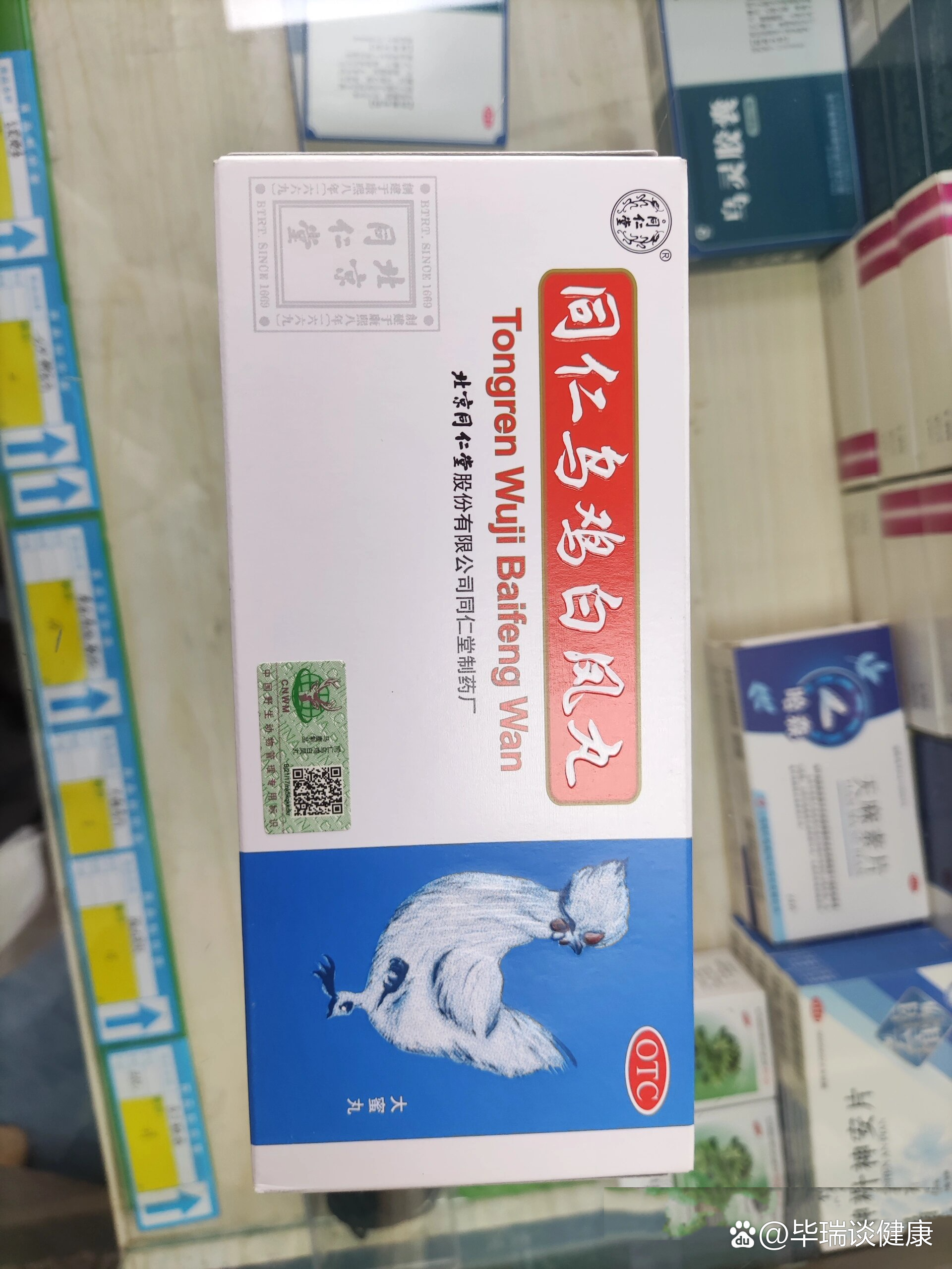 同仁乌鸡白凤丸