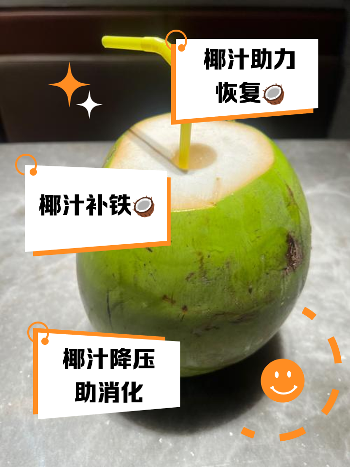 常喝椰子汁有什么好处