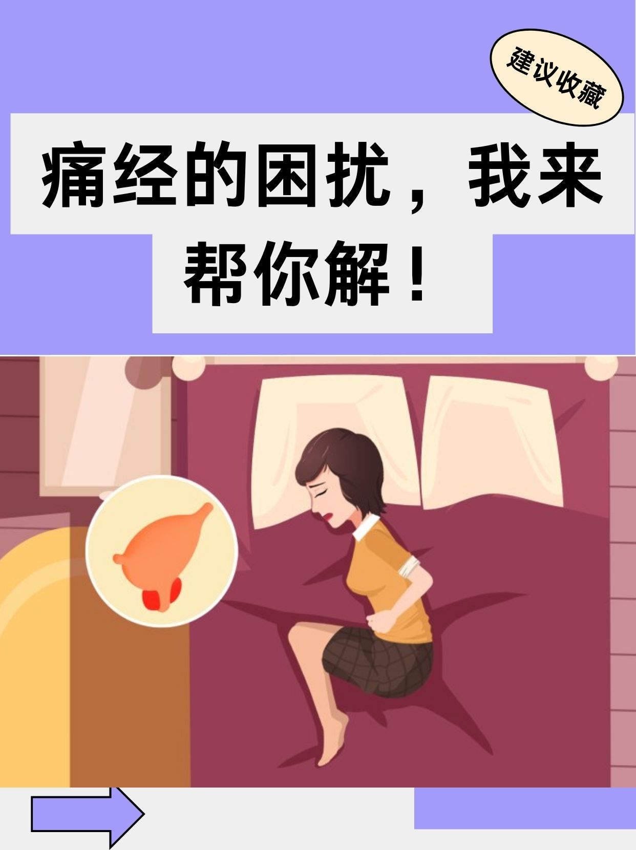 女生上课痛经捂着肚子图片