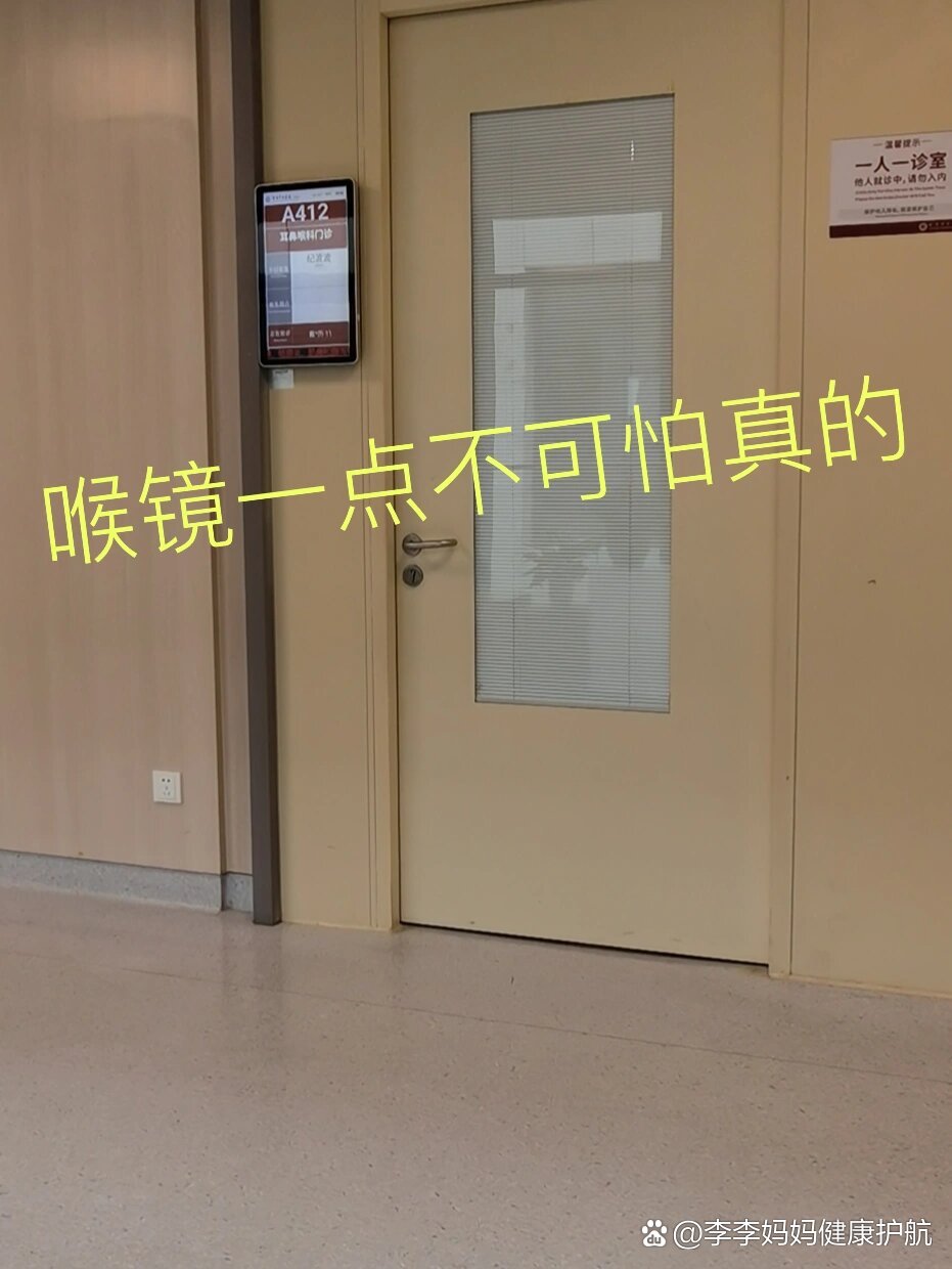 喉镜一分钟就好了,一点不疼,无需麻药