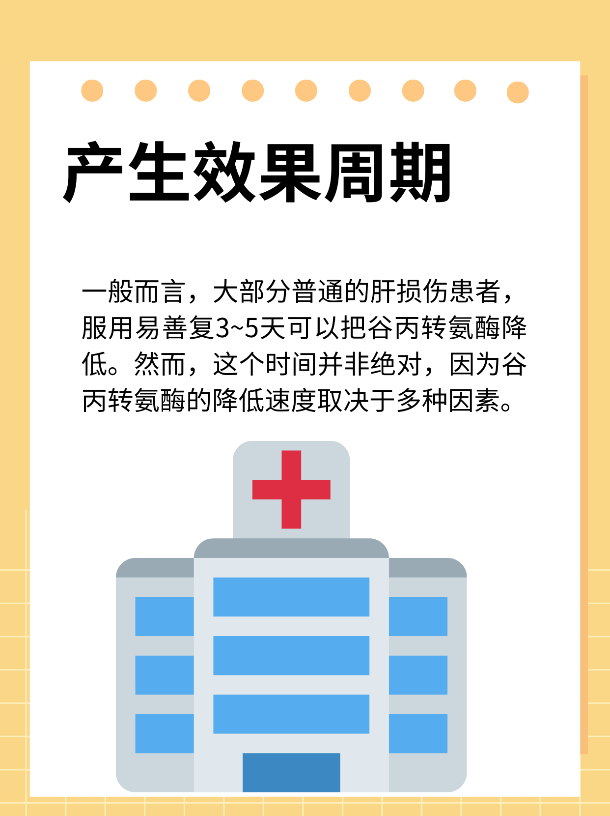 易善复降酶奇迹:几天见证效果