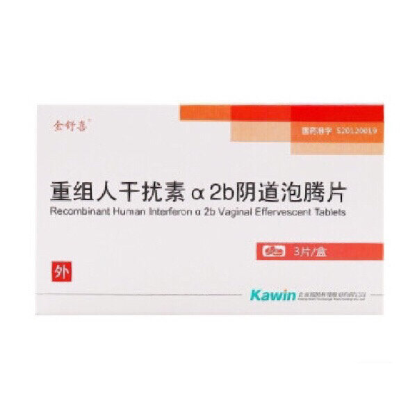 重组人干扰素a2b阴道泡腾片