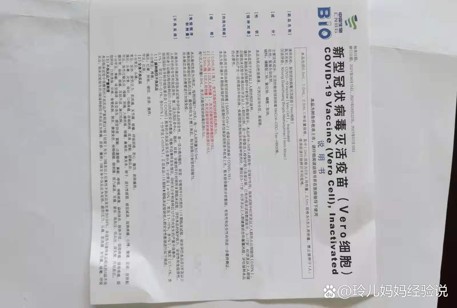 新冠疫苗说明书中国生物