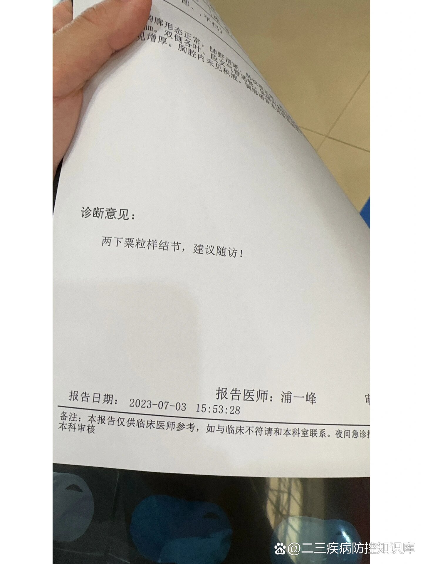 肺部两下粟粒样结节
