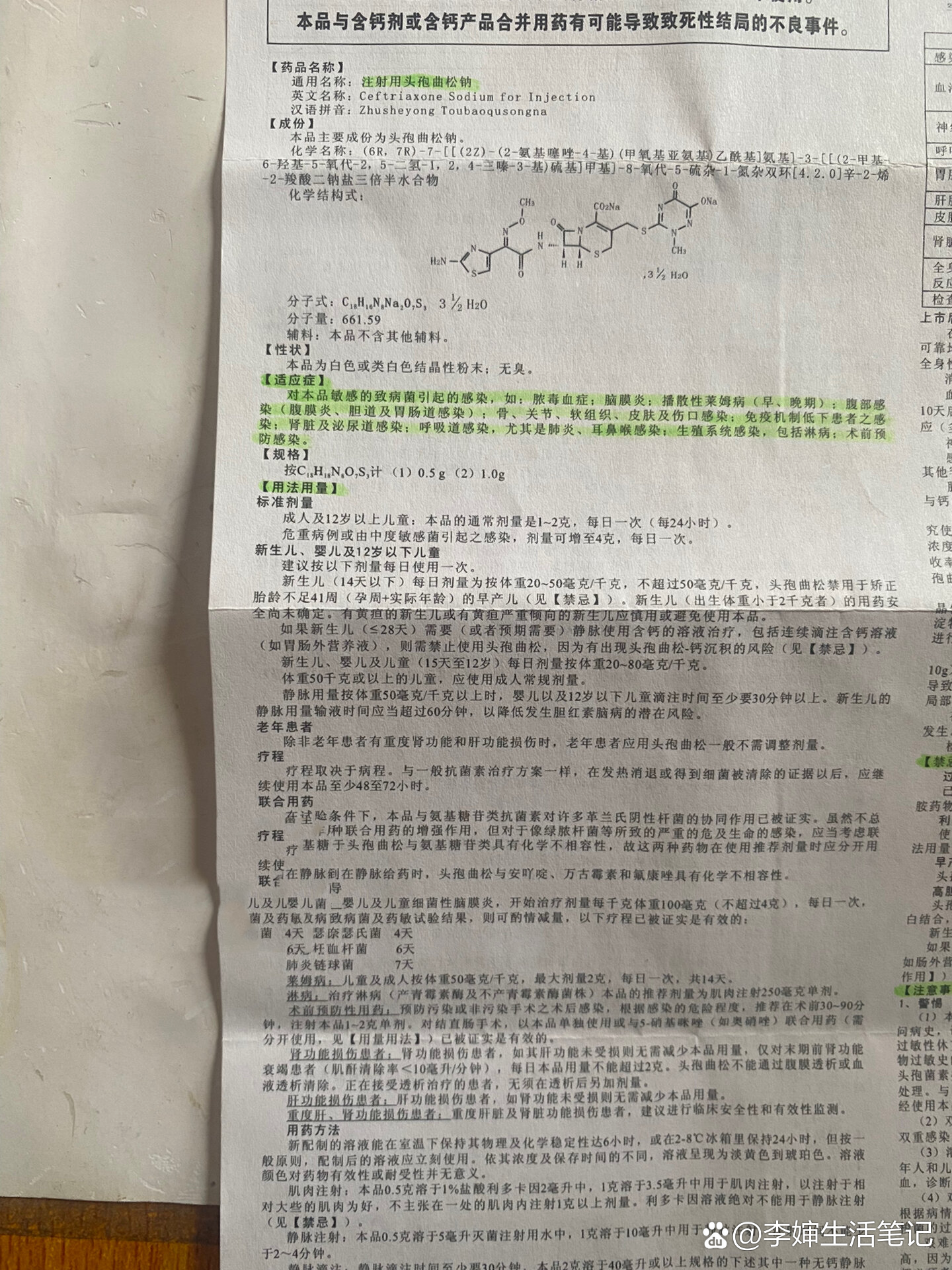 注射用头孢曲松钠(国产)