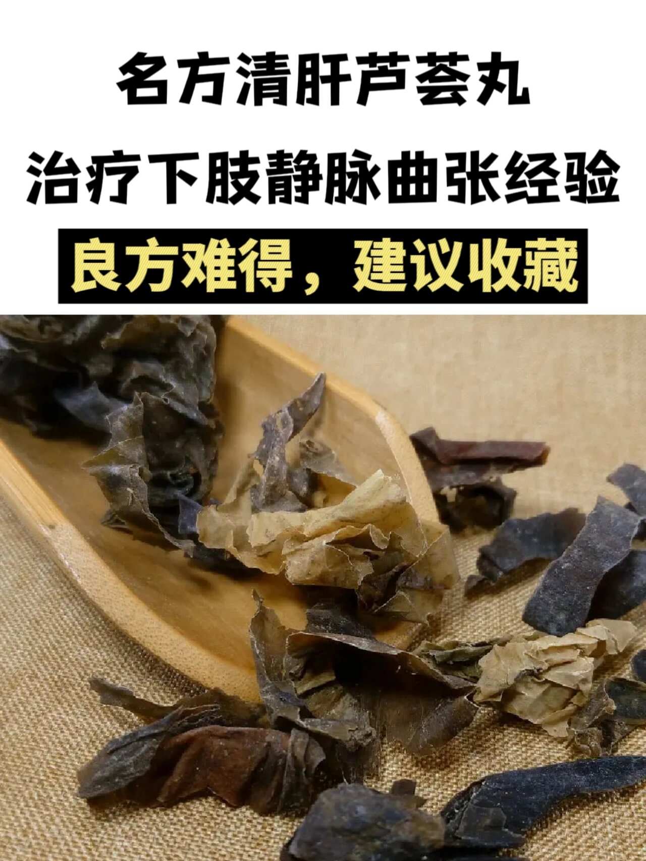 清肝芦荟丸方歌图片