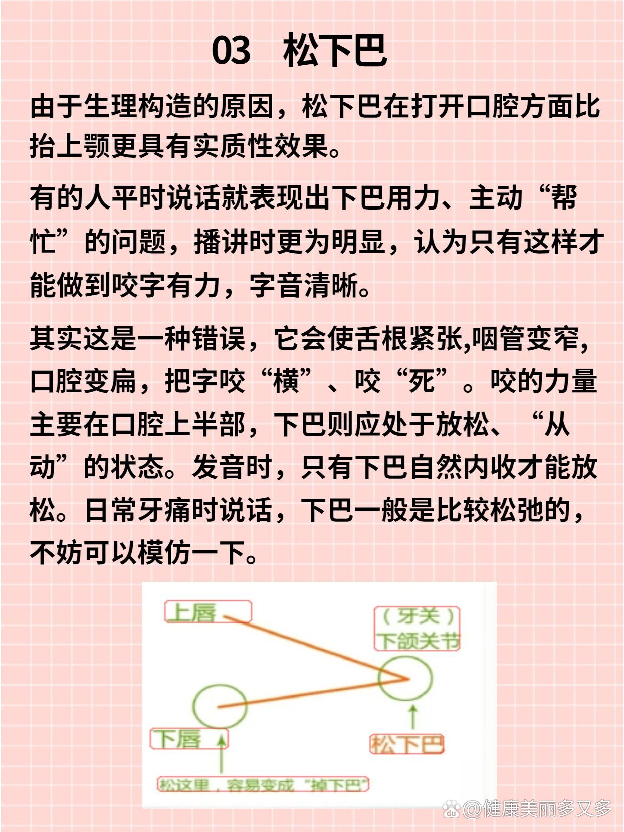 播音主持|提打挺松怎么练