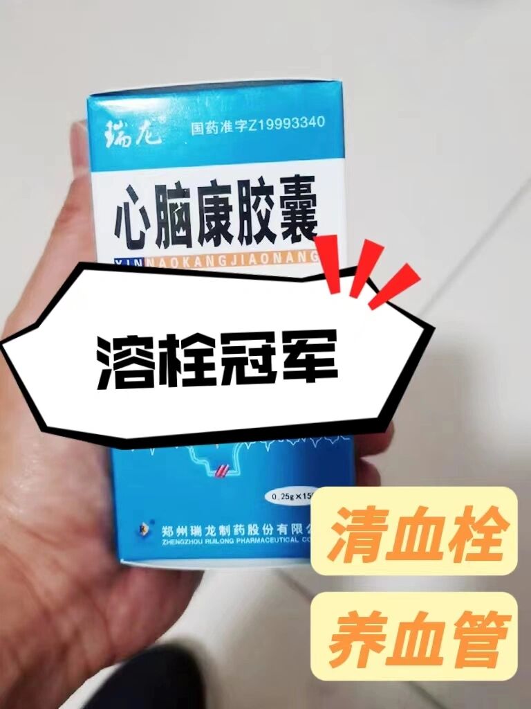 益脑复健胶囊图片