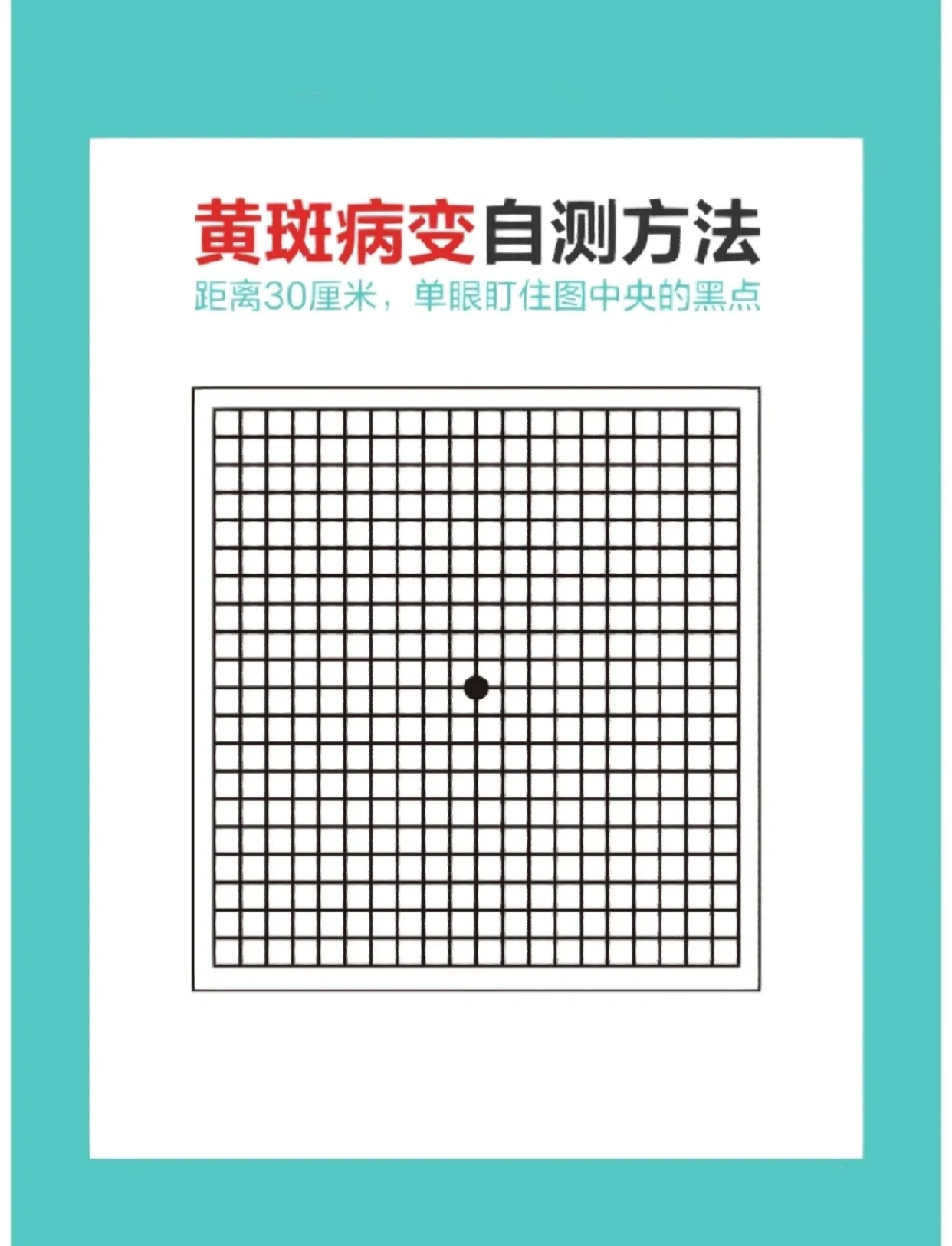 👁️阿姆斯勒方格表：视力健康的自测工具
