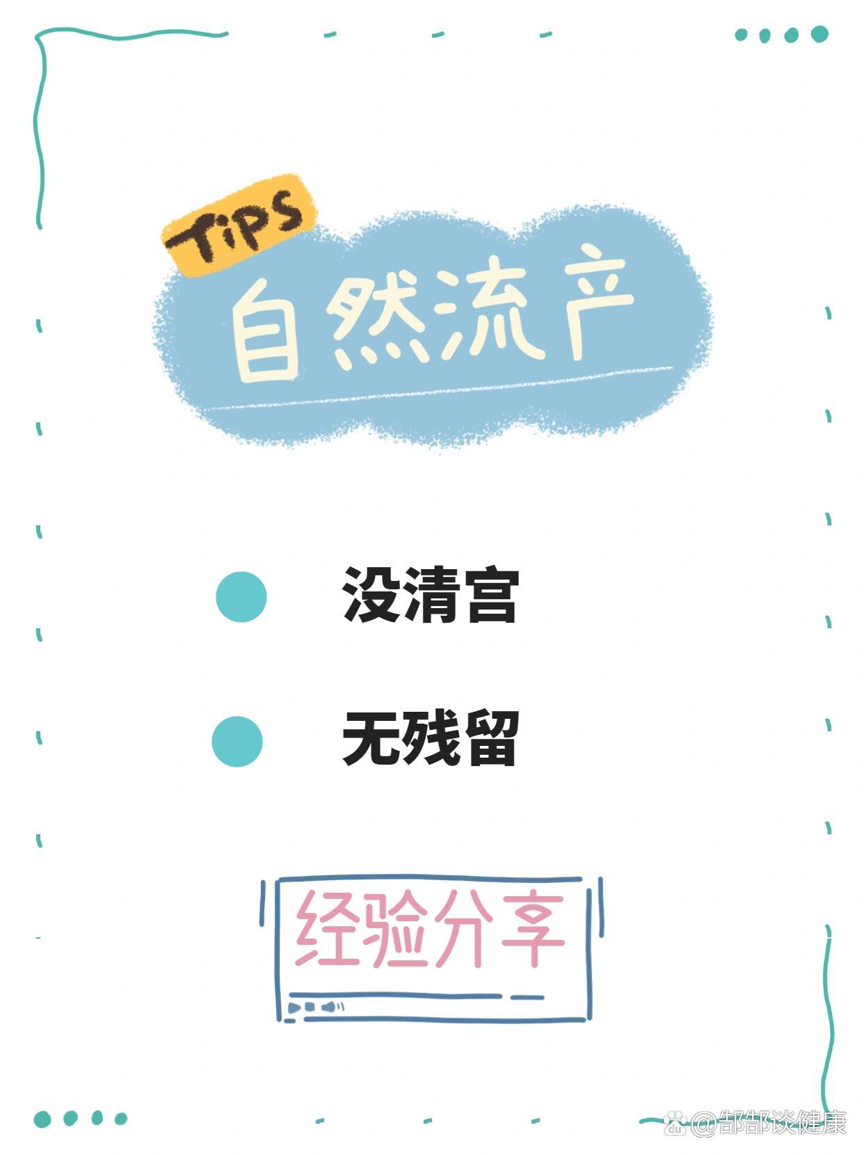 自然流产怎么超度-自然流产说明身体很差吗