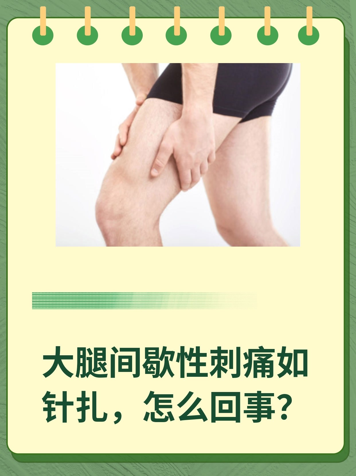 女性大腿根疼是咋回事图片