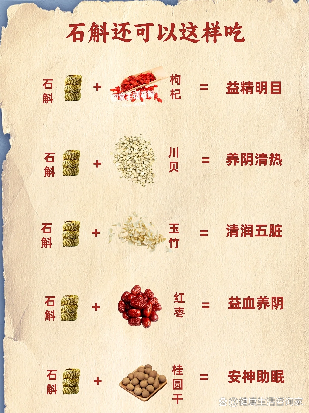 石斛的5种不同搭配,功效不同