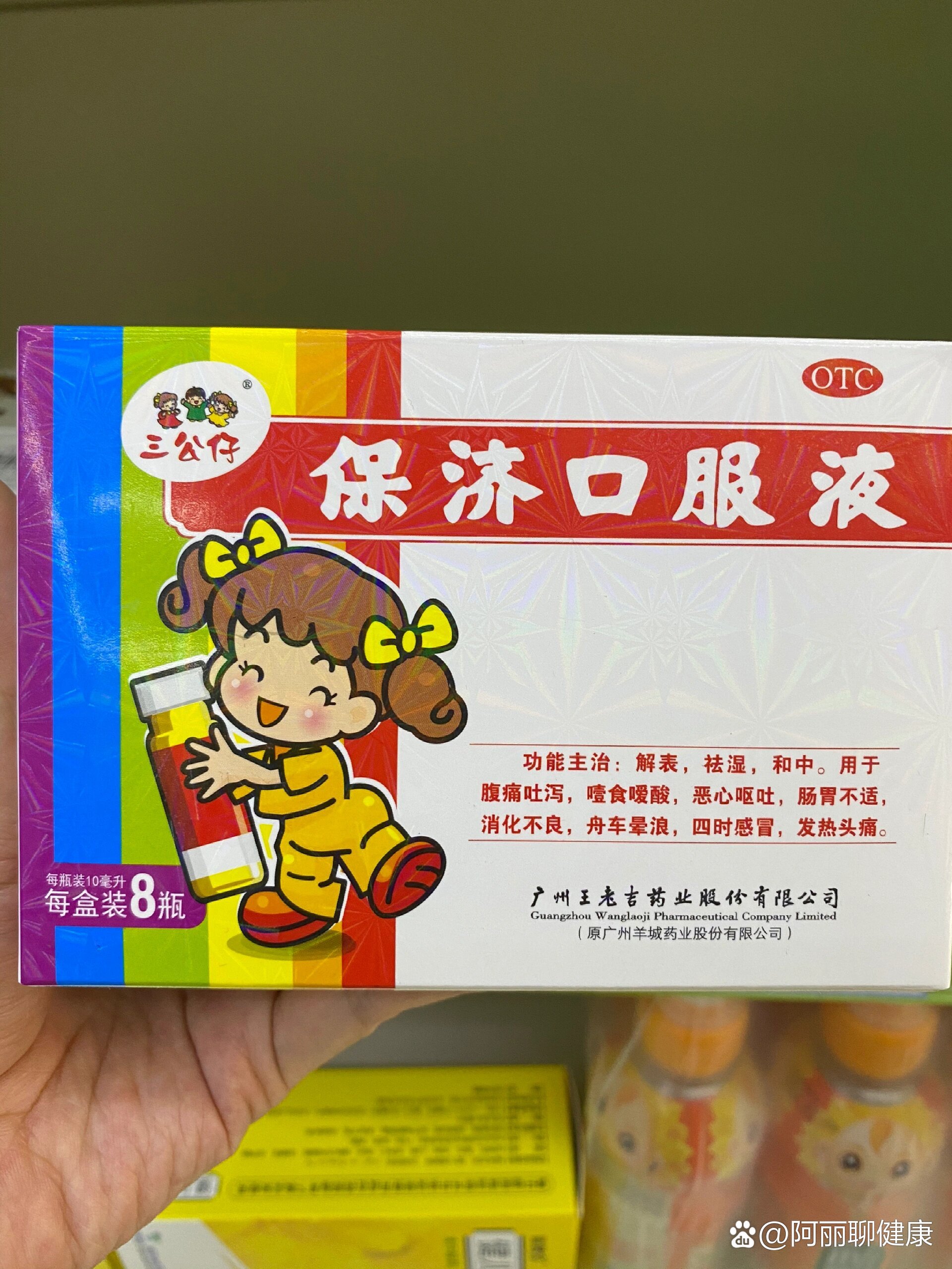 每天认识一种药:保济口服液