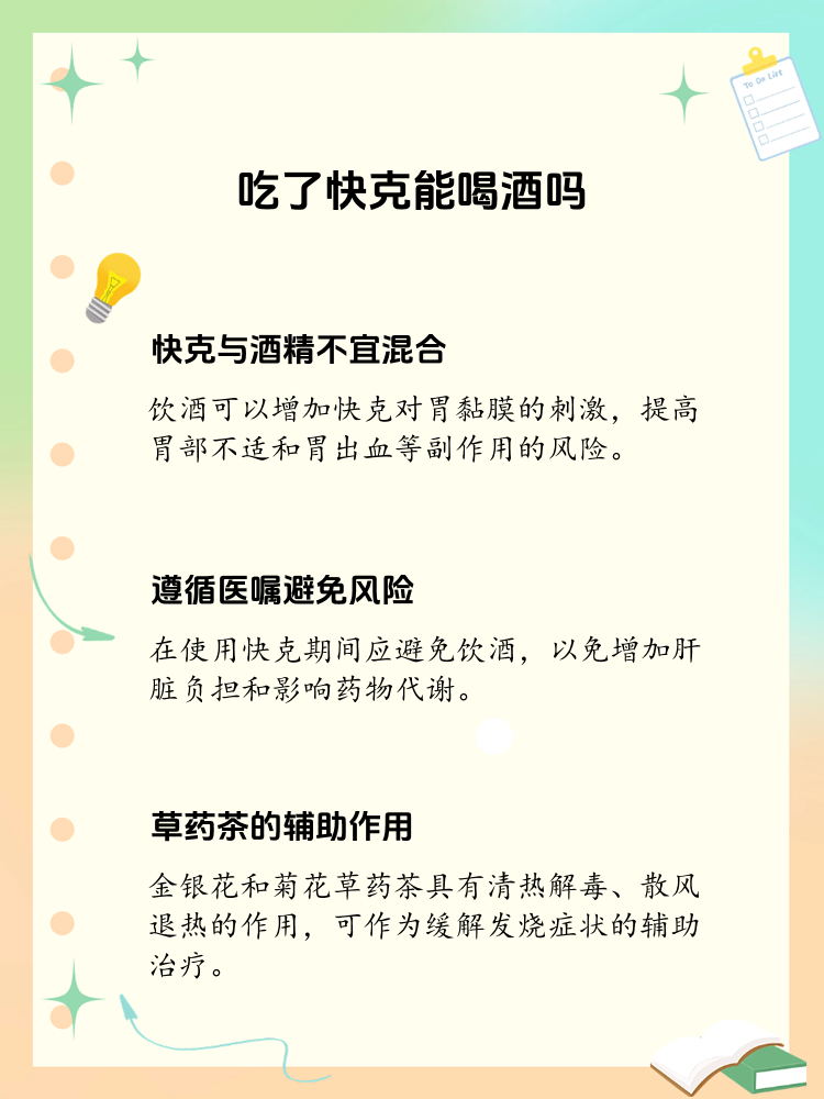 快克的作用和功效图片