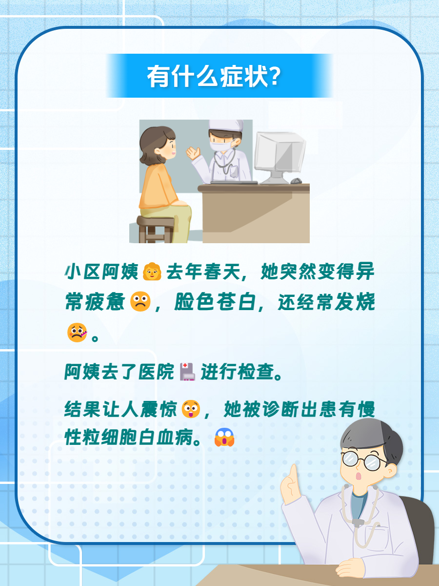 慢性粒细胞白血病:这些症状不容忽视!