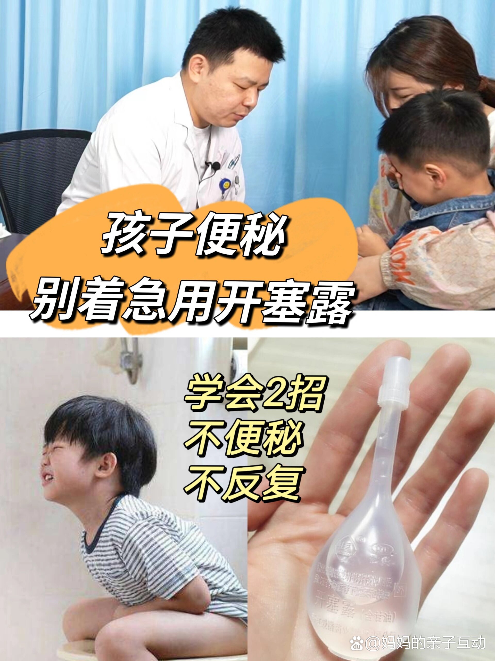 小儿开塞露用法图片