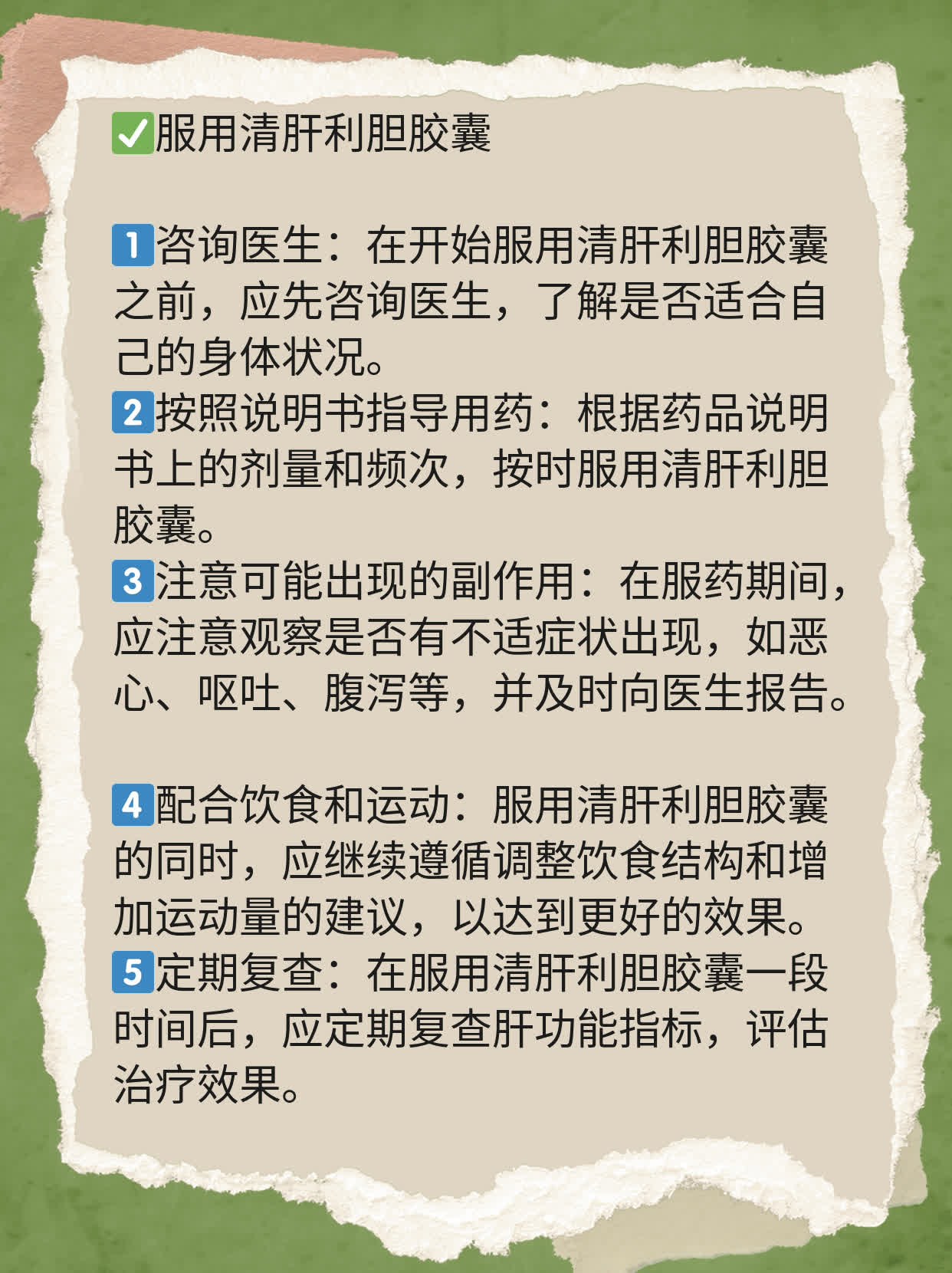 清肝利胆胶囊是能治疗肝脏的吗