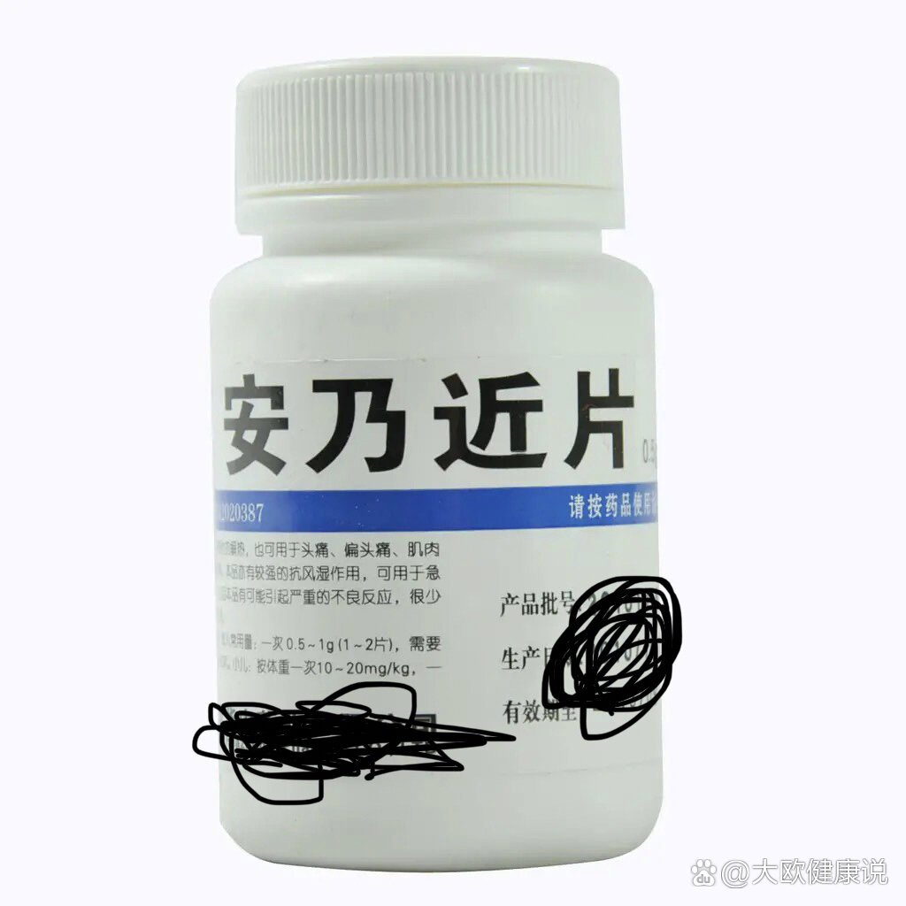 安乃近片到底可不可以吃啊