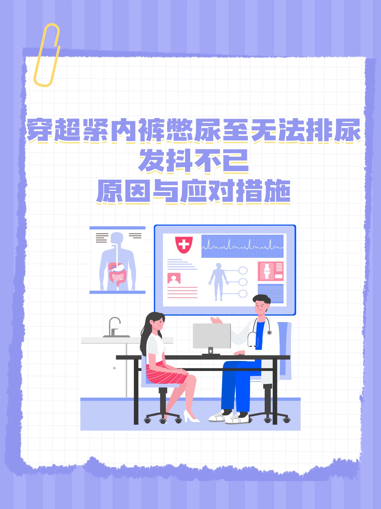 憋尿憋到发抖不能尿了怎么办