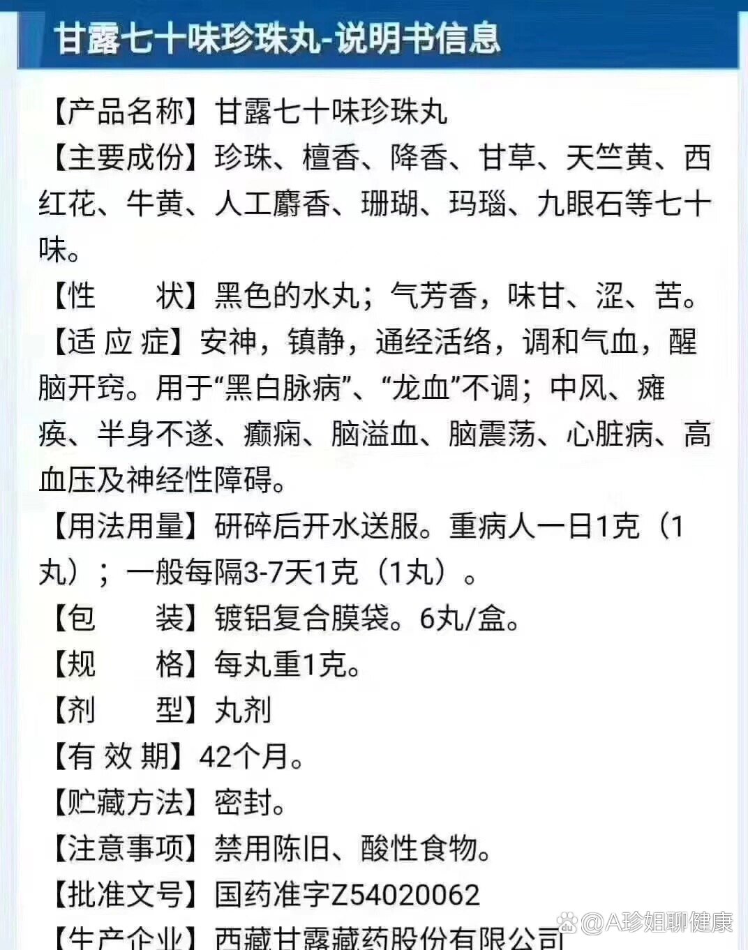 72味珍珠丸藏药的功效图片