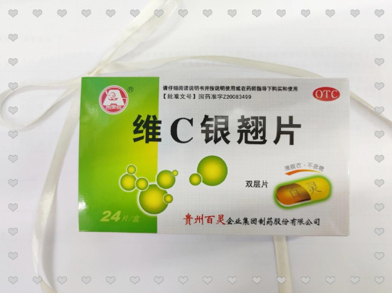 药店省钱小攻略|经典老药192-维c银翘片