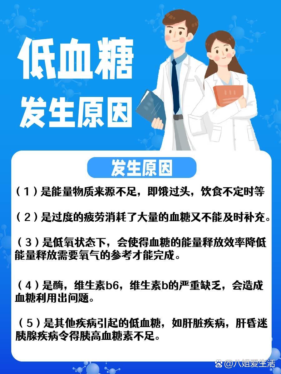 人为什么会低血糖
