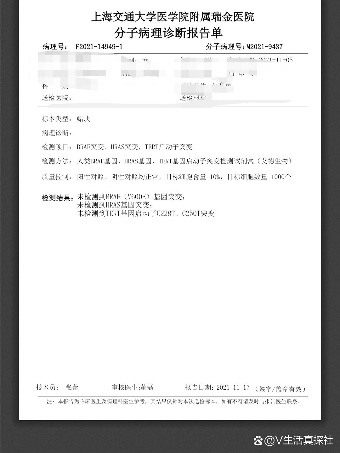 求大神解读一下甲状腺大病理报告