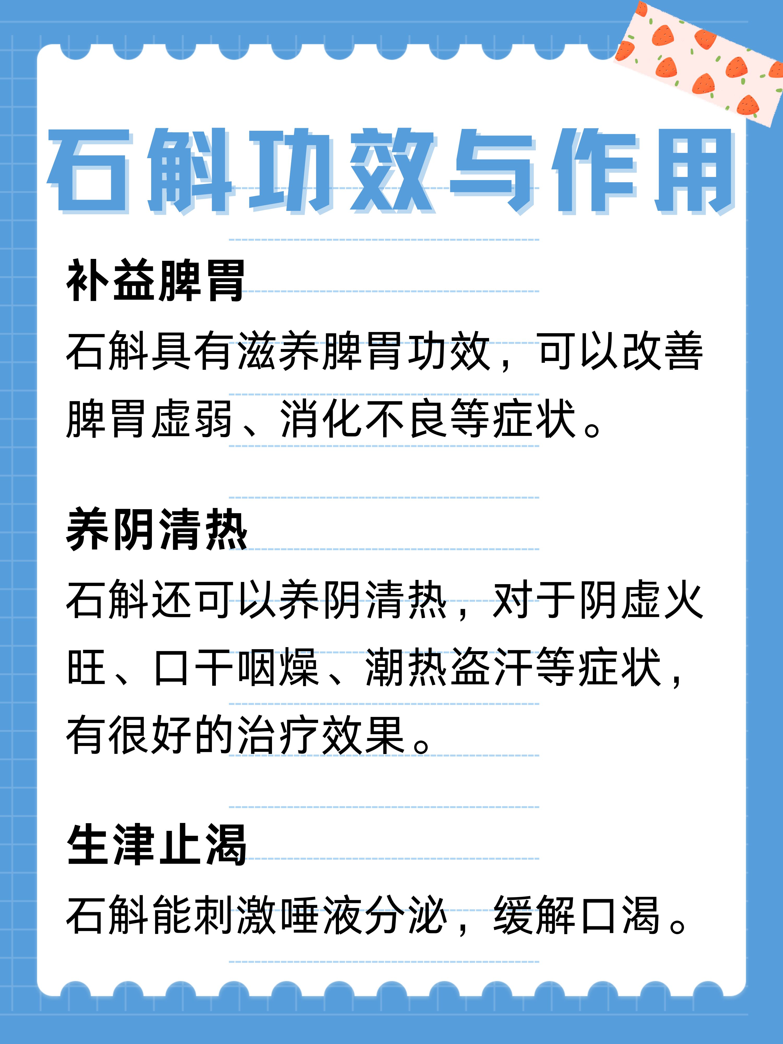 石斛的功效与作用,你知道吗?