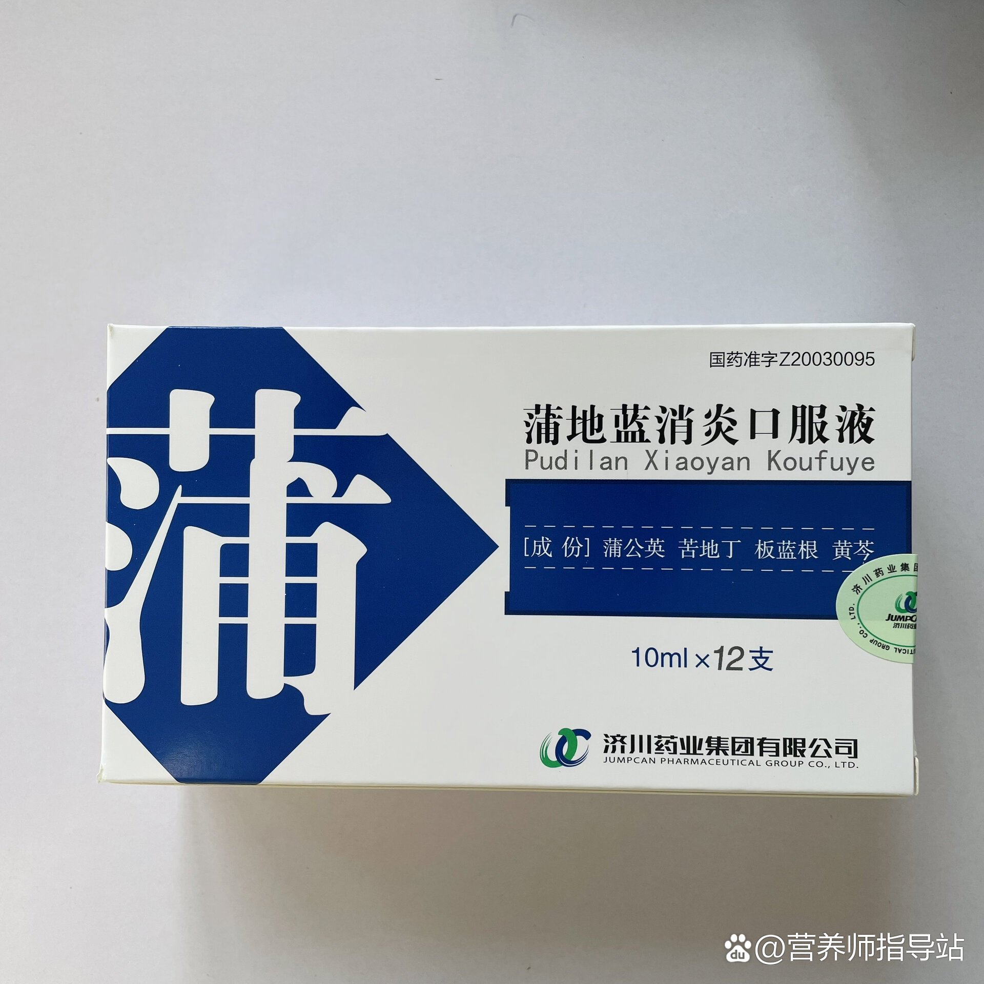 每天学习一种药92|蒲地蓝消炎口服药
