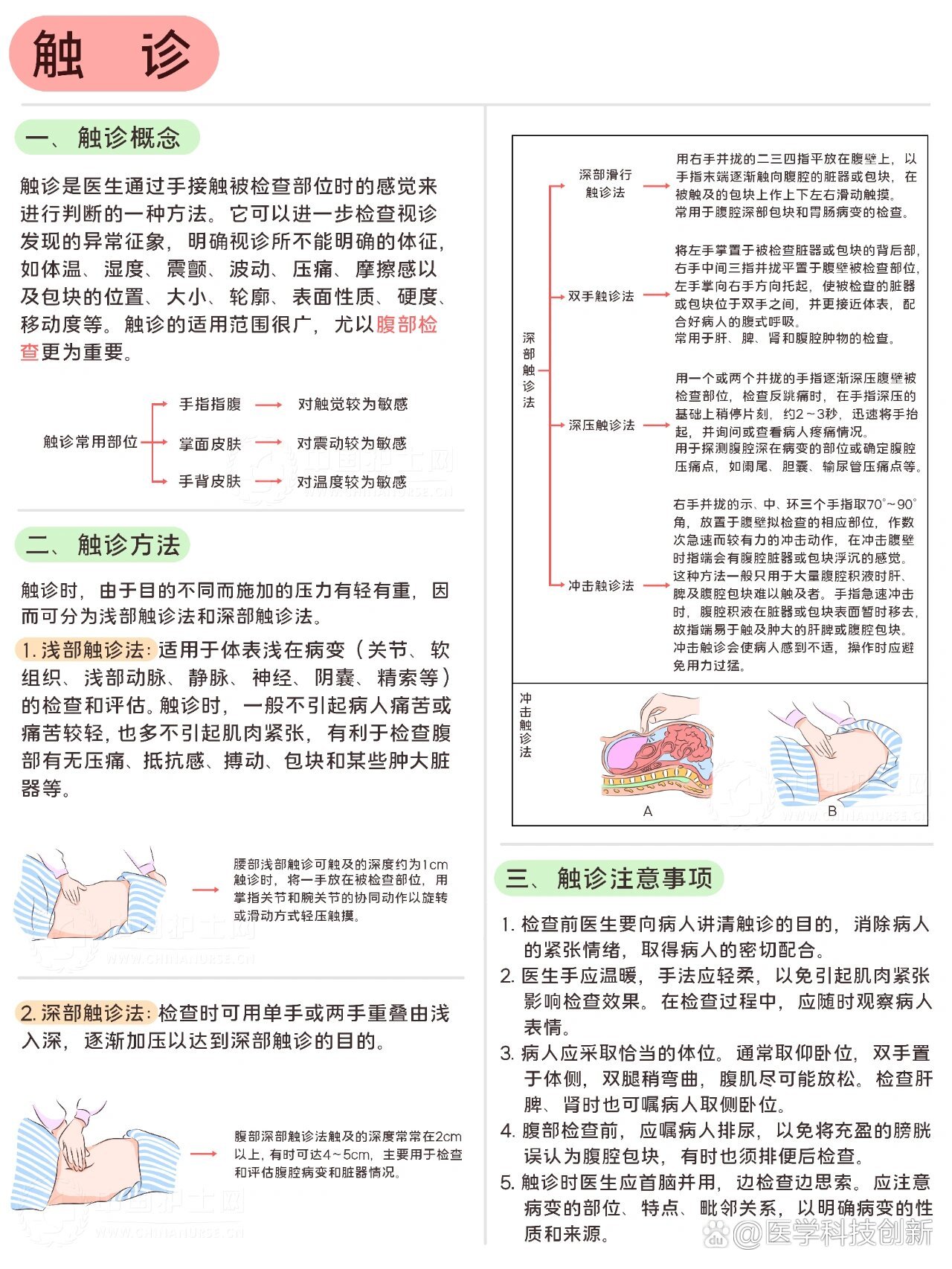 腹部触诊方法及注意事项,护士需要了解