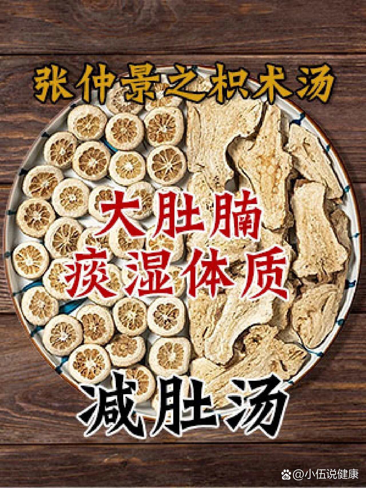 张仲景的枳术汤配方图片